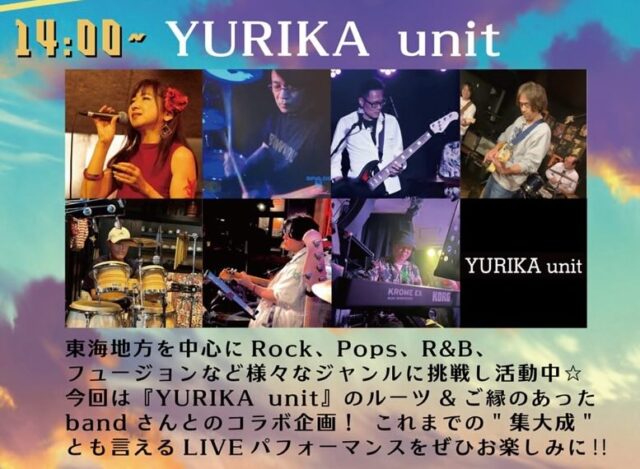 6月14日(土)14:00～
『YURIKA unit』音楽 LIVE出演！

https://healup.pro/2025/06/04/14/vo-57/

今回は日中のLIVE出演です! 
出番は14:00頃から(^^)

ヴォーカルYURIKAとして
音楽活動のキッカケとなった
「コレステローラーズ」との対バンです。

ルーツを振り返りながら
思い出深い曲のほか、新曲もご披露!

16:30からは、
会場The Scratchさんから
徒歩圏内の居酒屋で二次会も行いますので、
ぜひこちらもご参加くださいませ!!

LIVE観覧や二次会ご参加予定の方は、
バンドメンバーへ事前にお知らせくださいね～

当日お会いできることを楽しみにしています!!