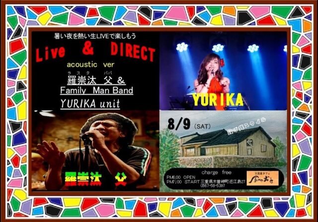 『YURIKA unit』ライヴ出演のお知らせです!

https://healup.pro/2025/07/20/19/vo-61/

●日時 ; 2025.8.9(土)  
 　　開場　18:00～
 　　開演　19:00～

●　場所 ;　　古民家カフェ『風のおと』 
　　　　　　三重県桑名郡木曽岬町近江島27

●  公式HP ;　　https://kazeno-oto.info/

今回はアコースティックユニットで4人で出演します✨

Vo.  YURIKA
Key. KAZUYO
Ba.  MASARU
Caj. Gary大島

古民家カフェの癒し空間で、
しっとりとした雰囲気の曲をお楽しみください☺️

ぜひ遊びにきてくださいね!

現地でお会いできるのを楽しみにしています♪

その他の『YURIKA unit 』出演ライヴ情報はこちら!

■2025.10.13(月祝) @江南市・Strawberry Fields［YO!!!GIG The 2nd EDITION］
■2025.11.15(土) @石垣島・City Jack
■2026.2.7(土) @名古屋市大須・ell.SIZE